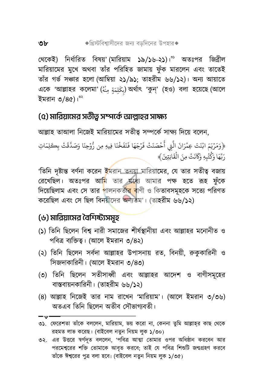 পাতা 37