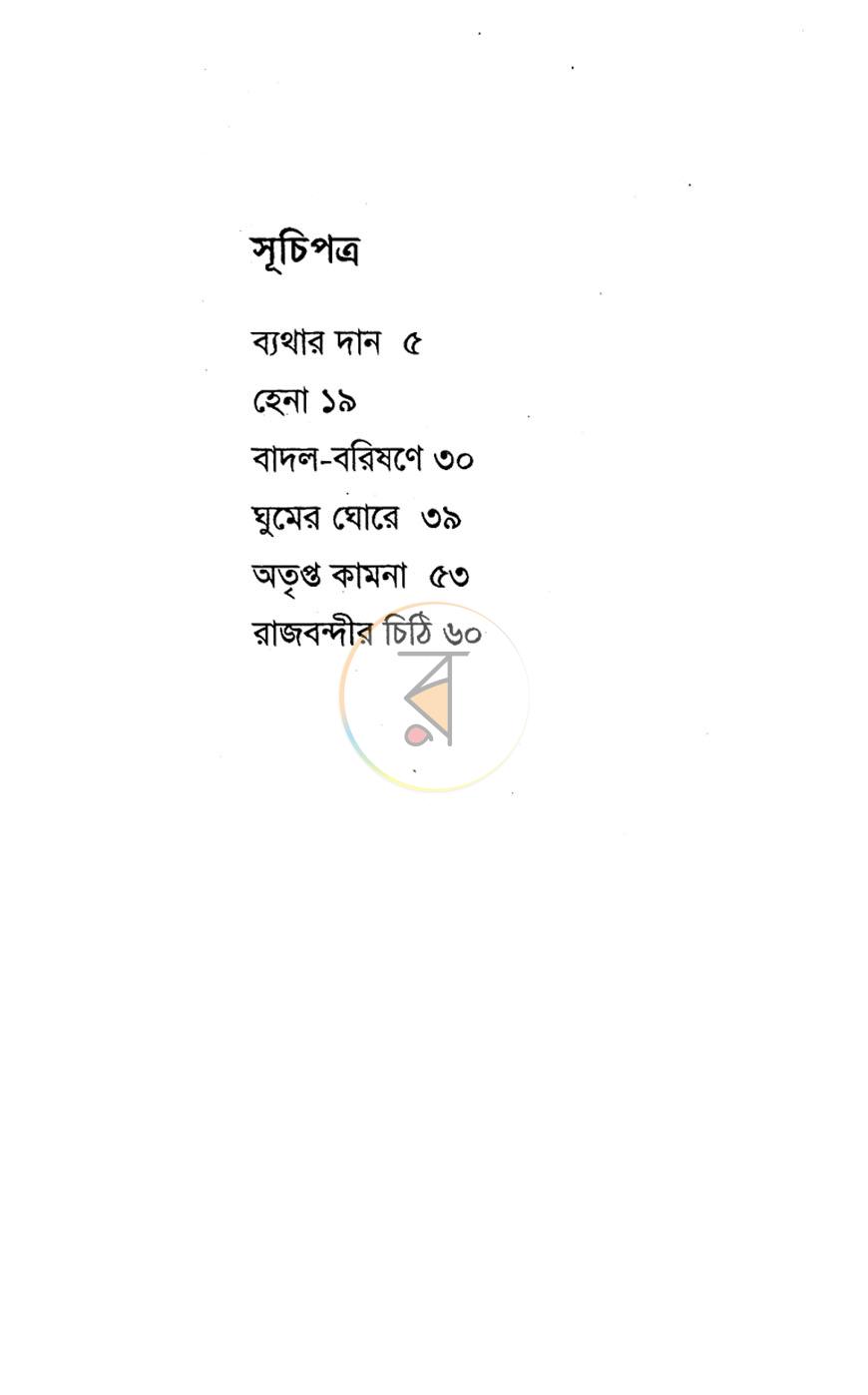 পাতা 2