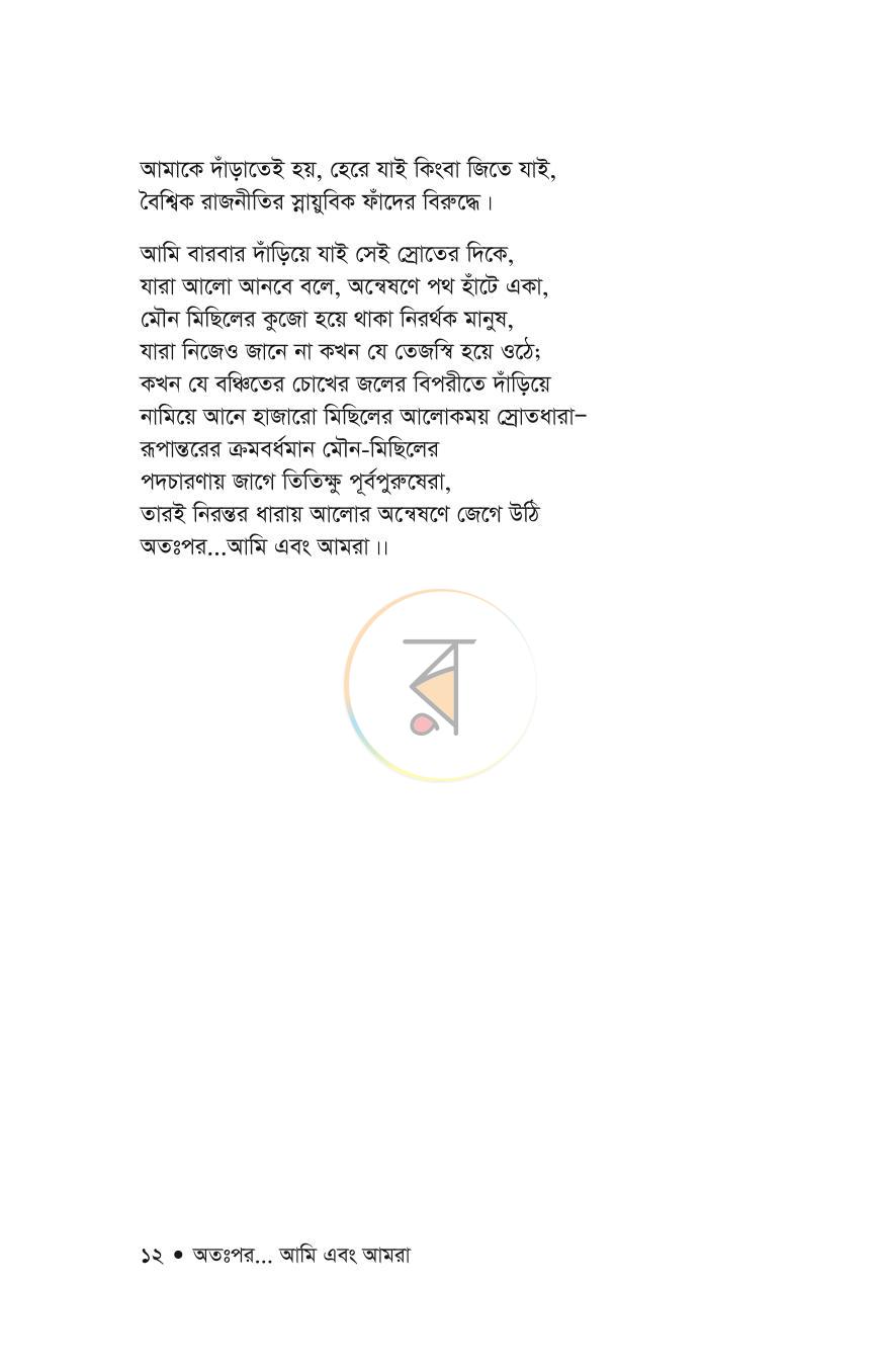 পাতা 4