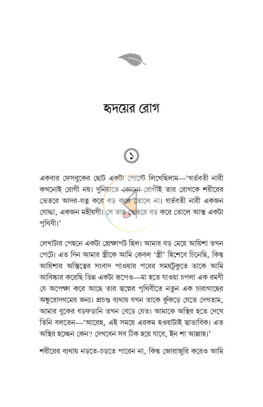 পাতা 9