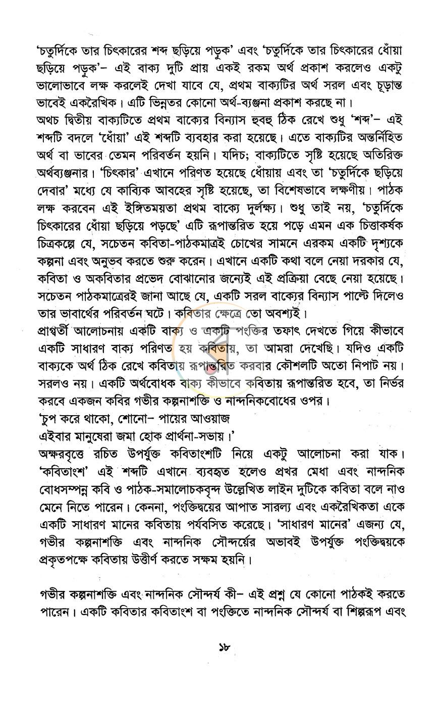 পাতা 12