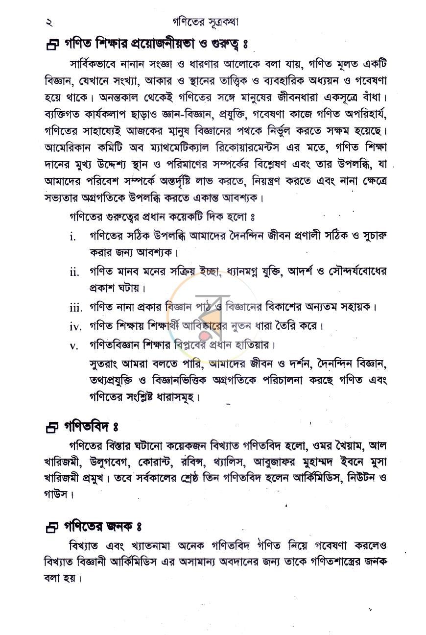 পাতা 7