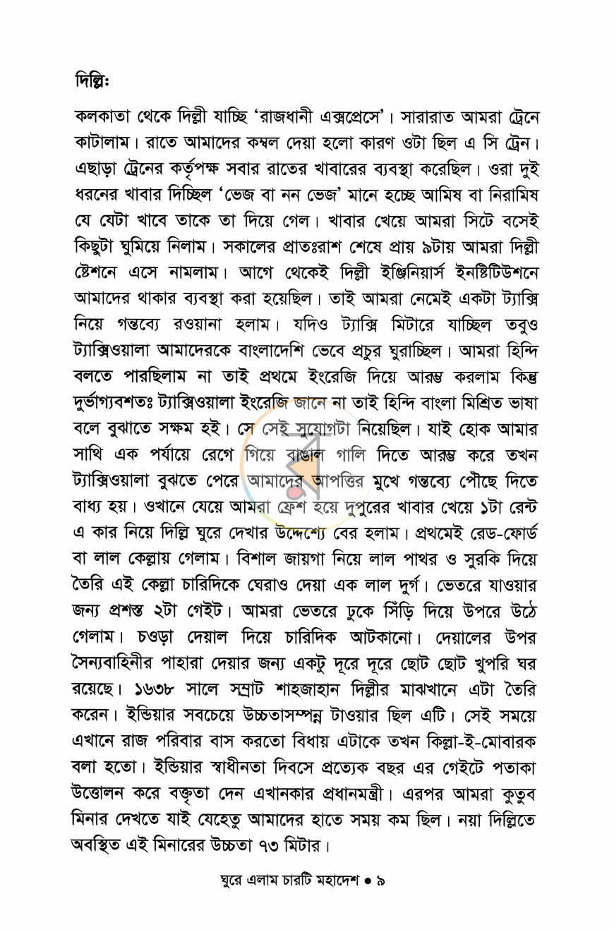 পাতা 7