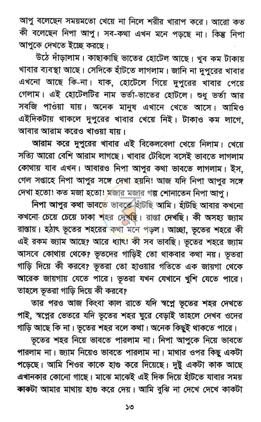 পাতা 9