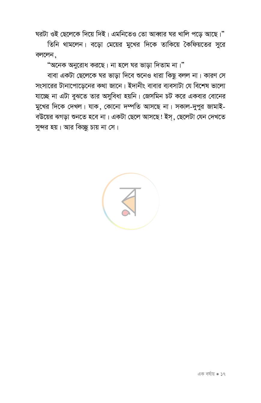 পাতা 12