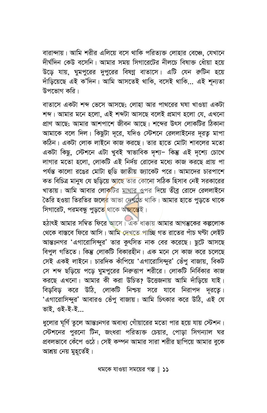 পাতা 6