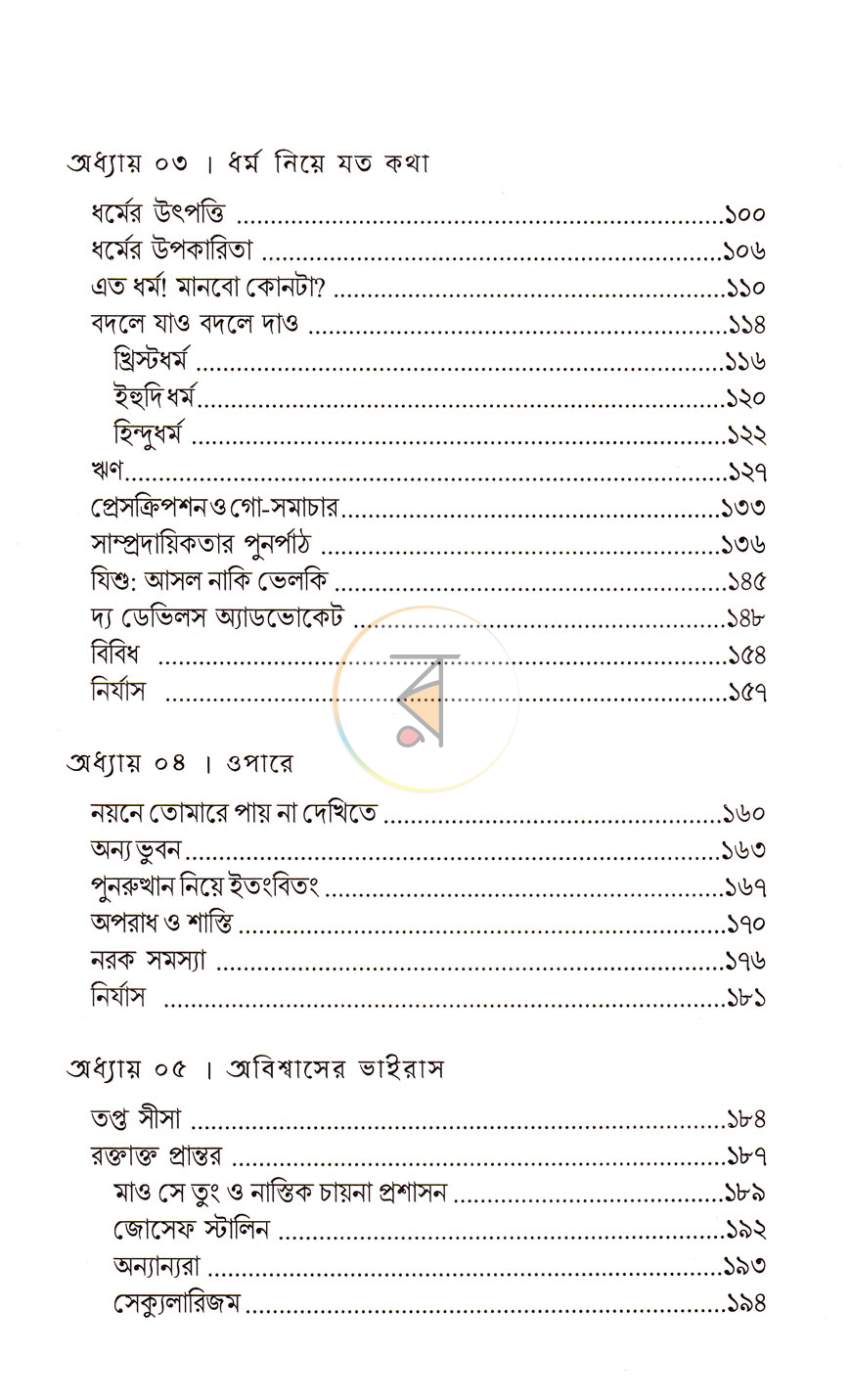 পাতা 3