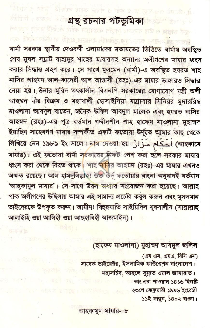 পাতা 7