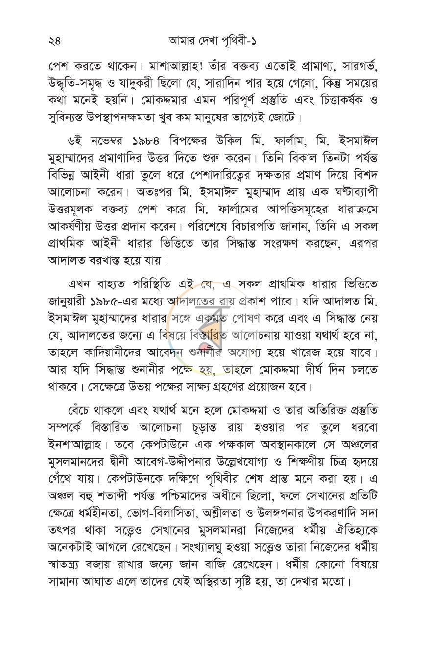 পাতা 21