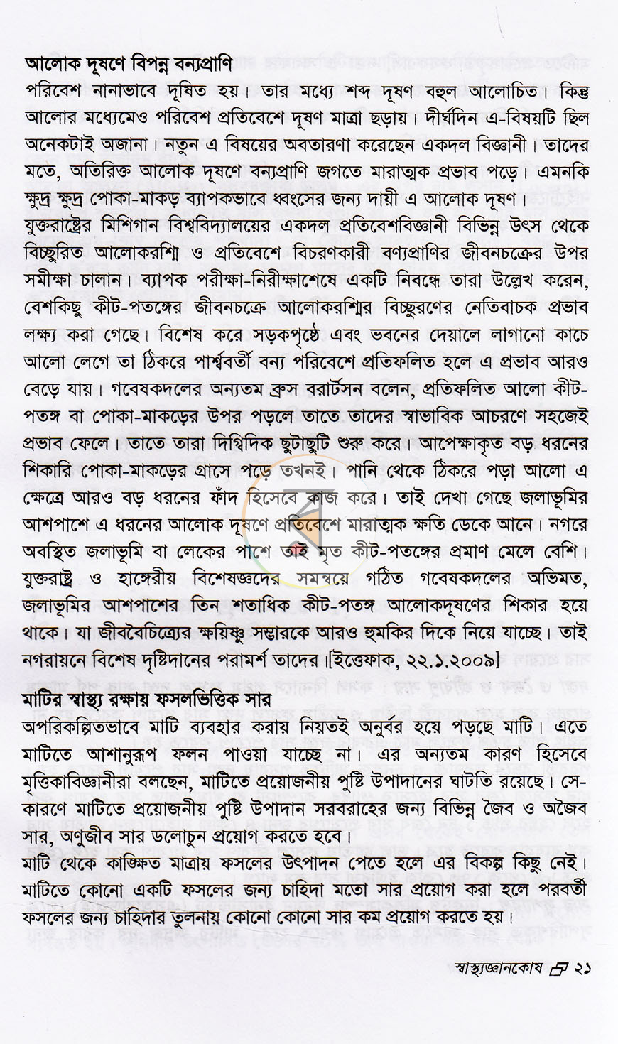 পাতা 9