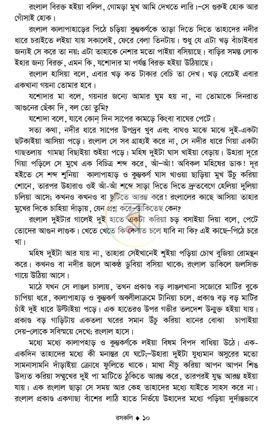 পাতা 8