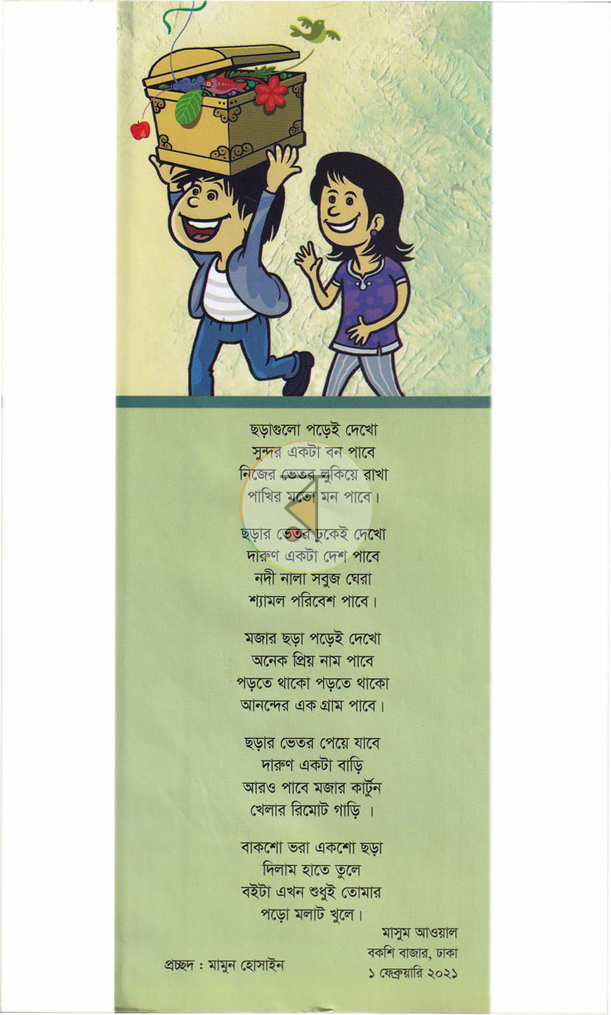 পাতা 1