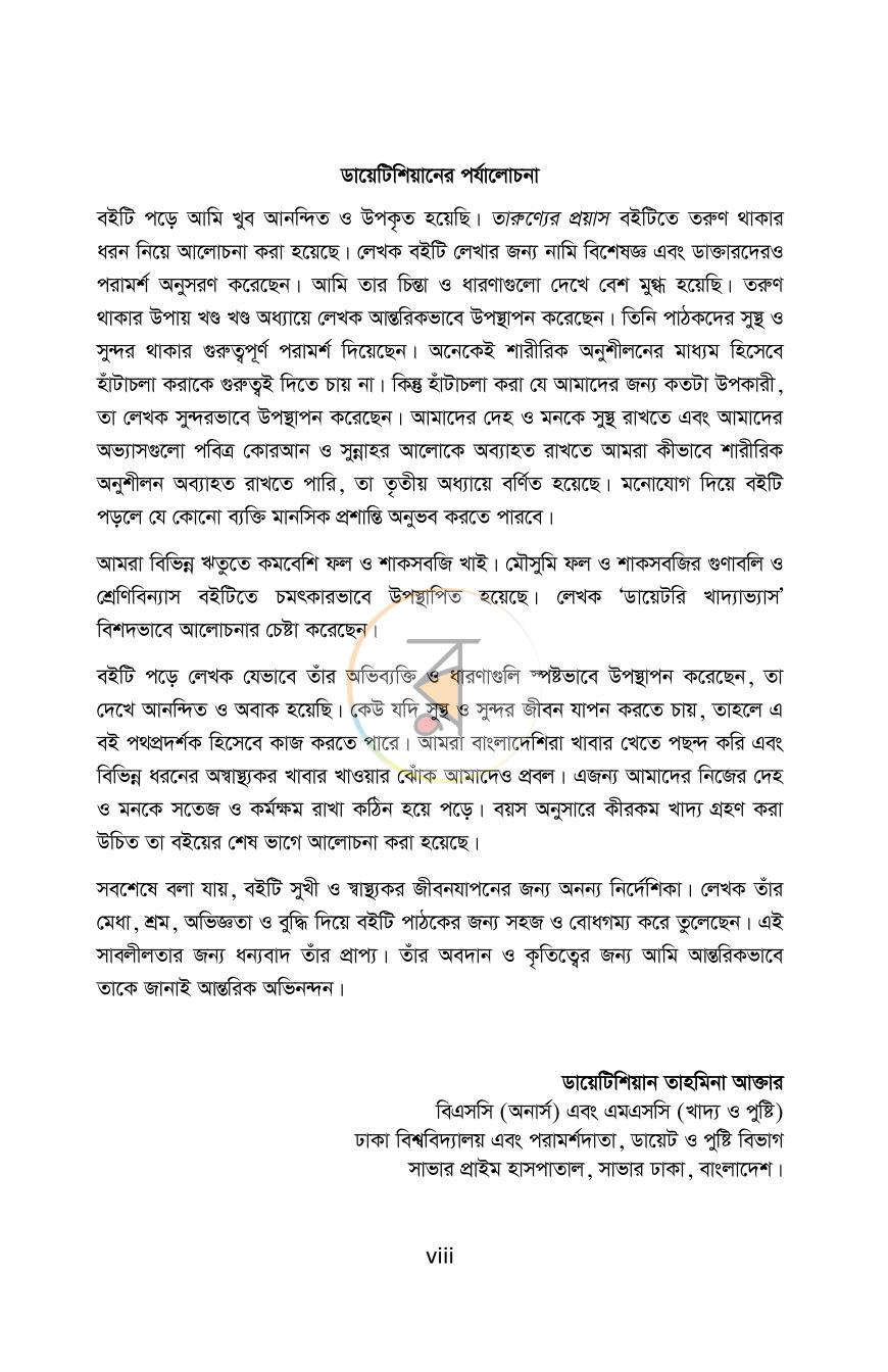 পাতা 8