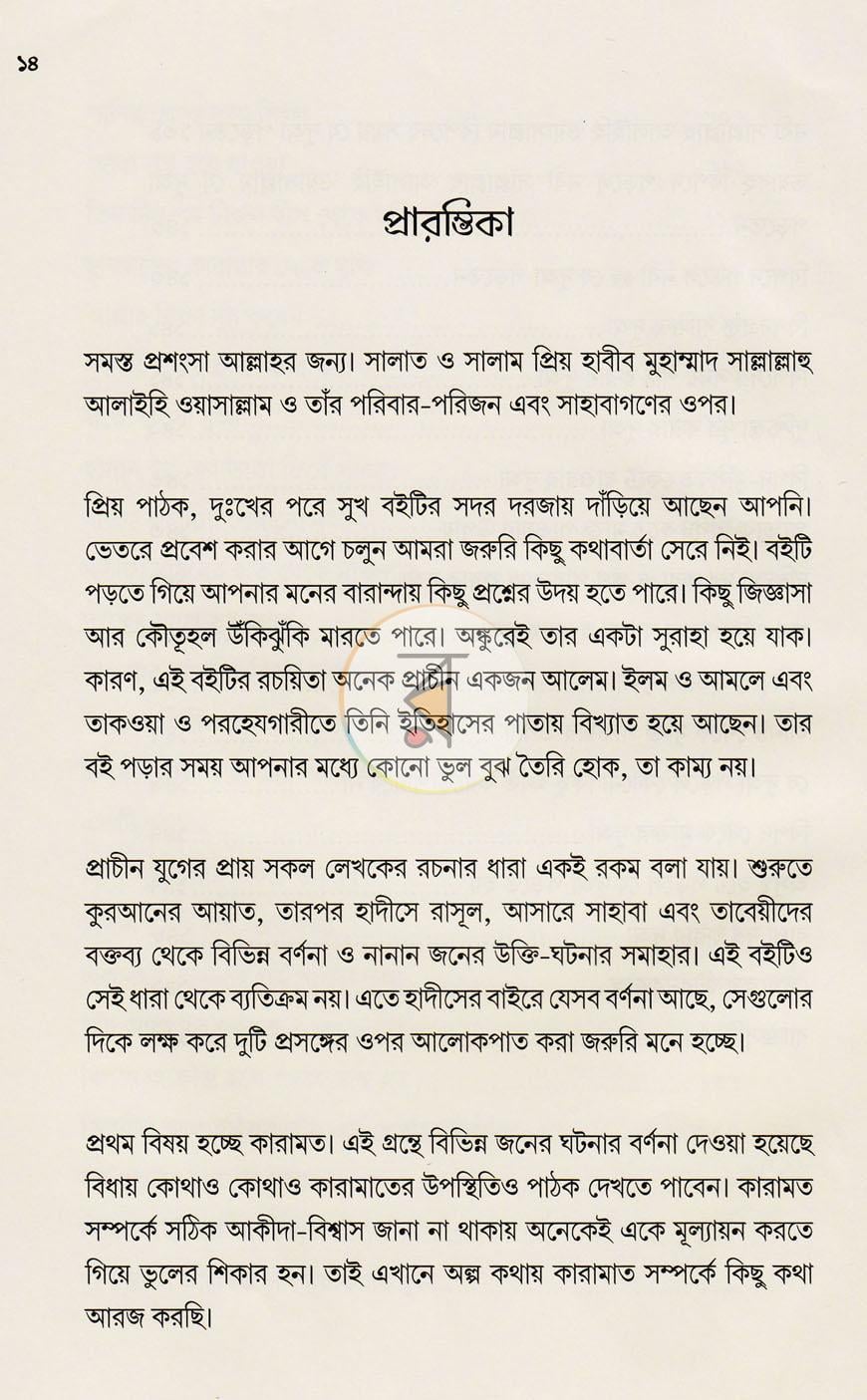 পাতা 5