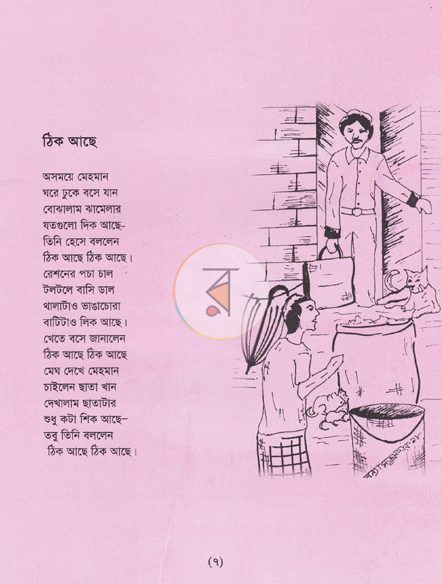 পাতা 5