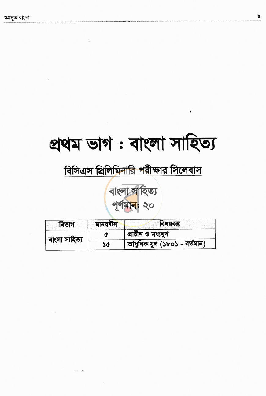 পাতা 5
