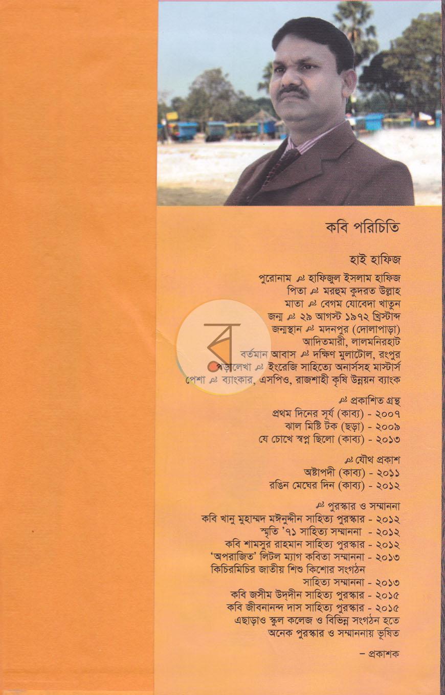 পাতা 5