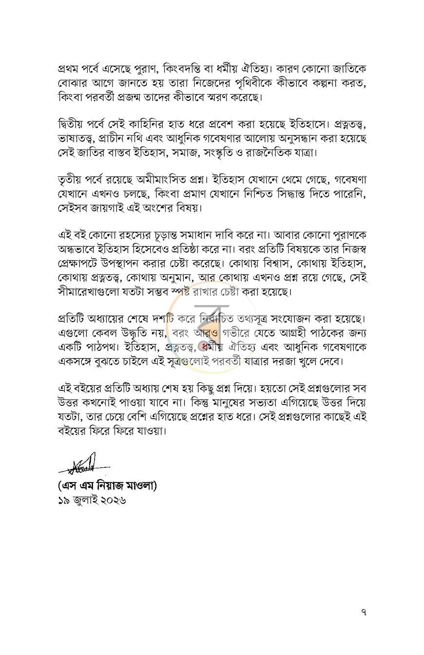 পাতা 4