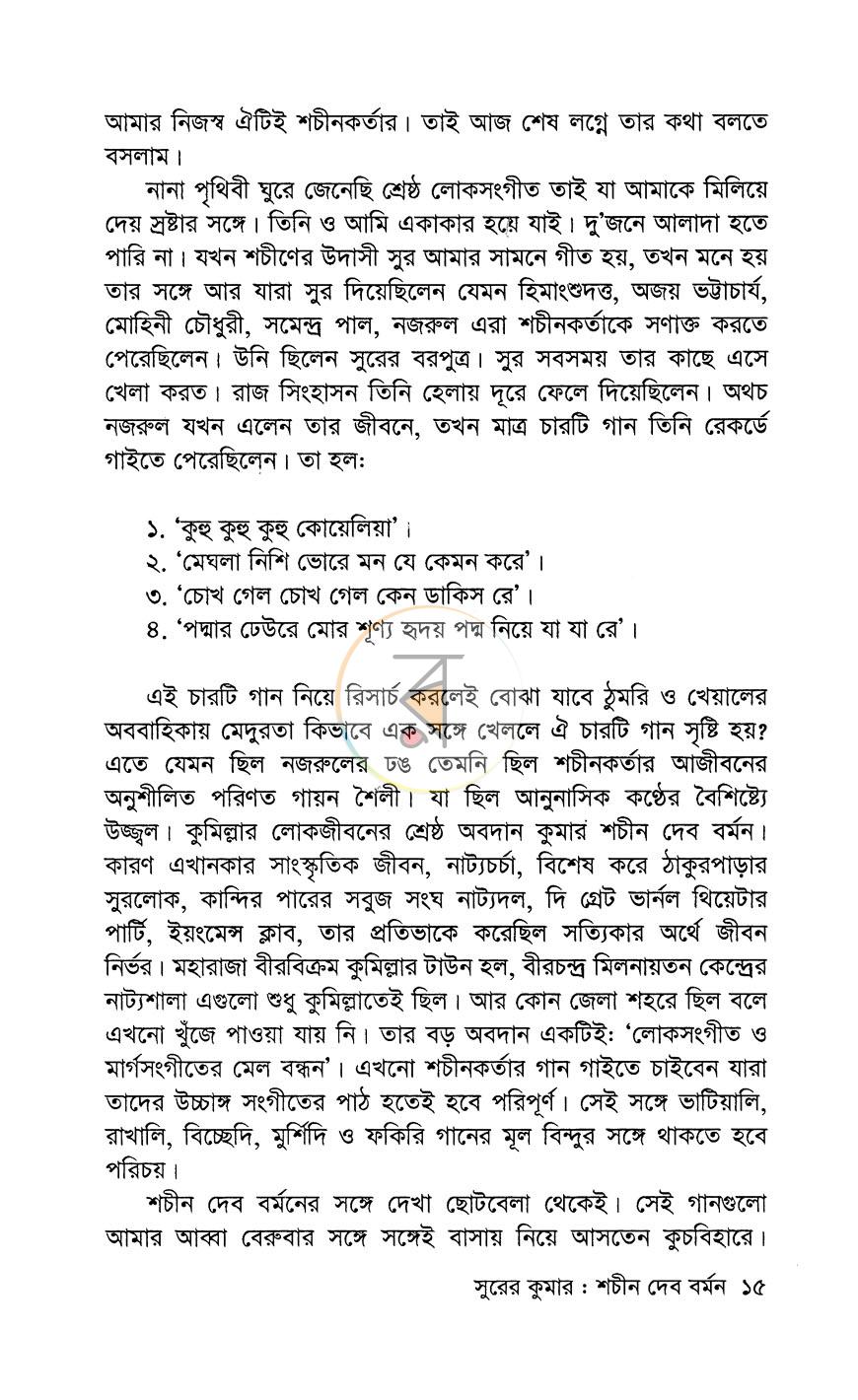 পাতা 10