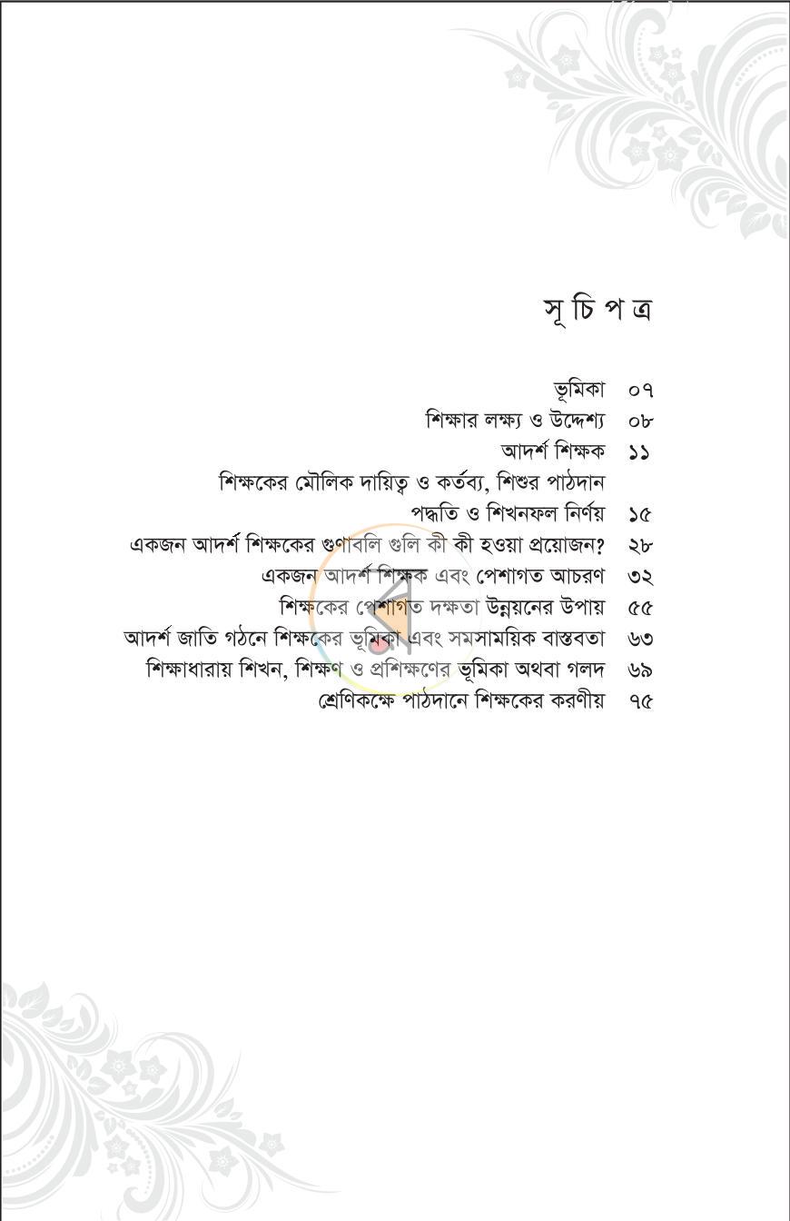 পাতা 5