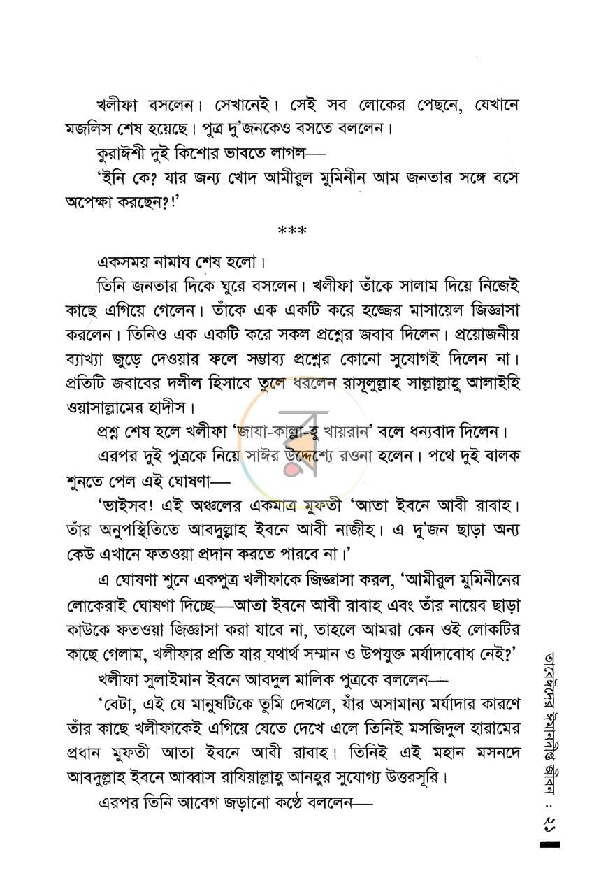 পাতা 7