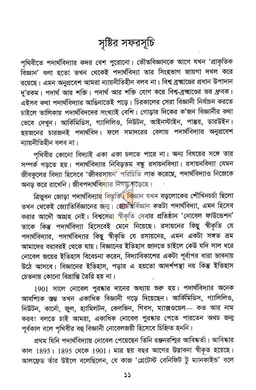 পাতা 6