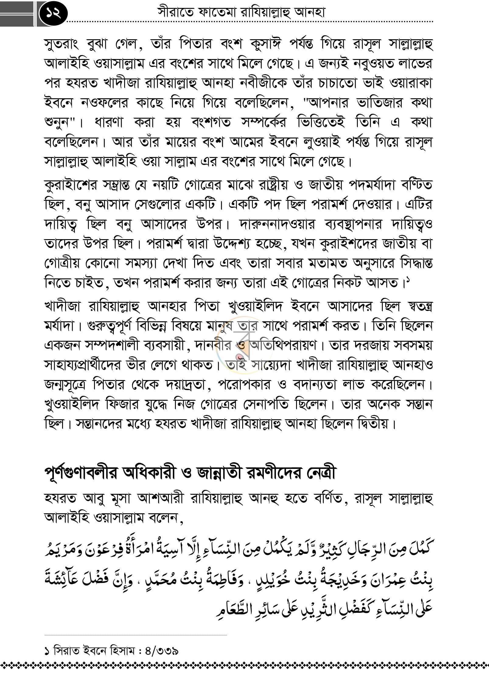 পাতা 8