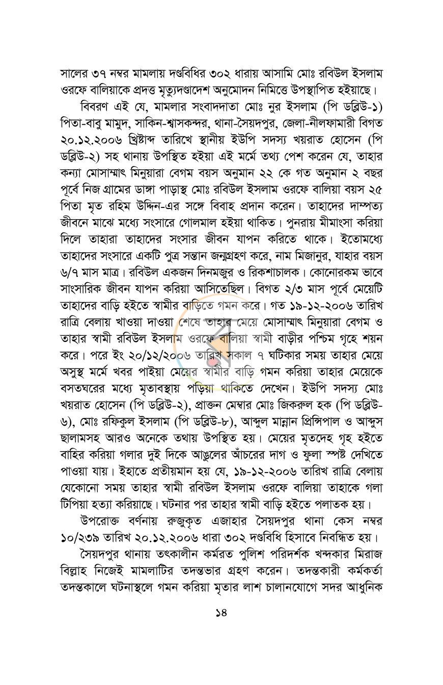 পাতা 10
