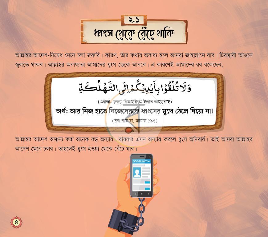 পাতা 3