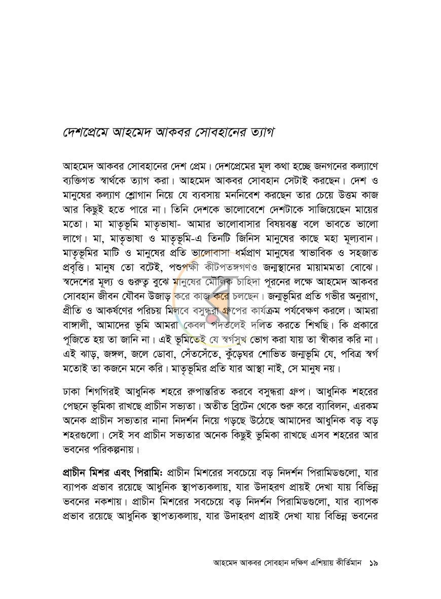 পাতা 12