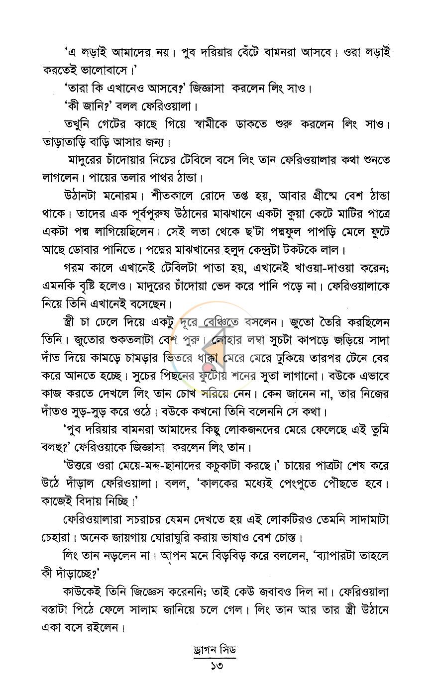 পাতা 10