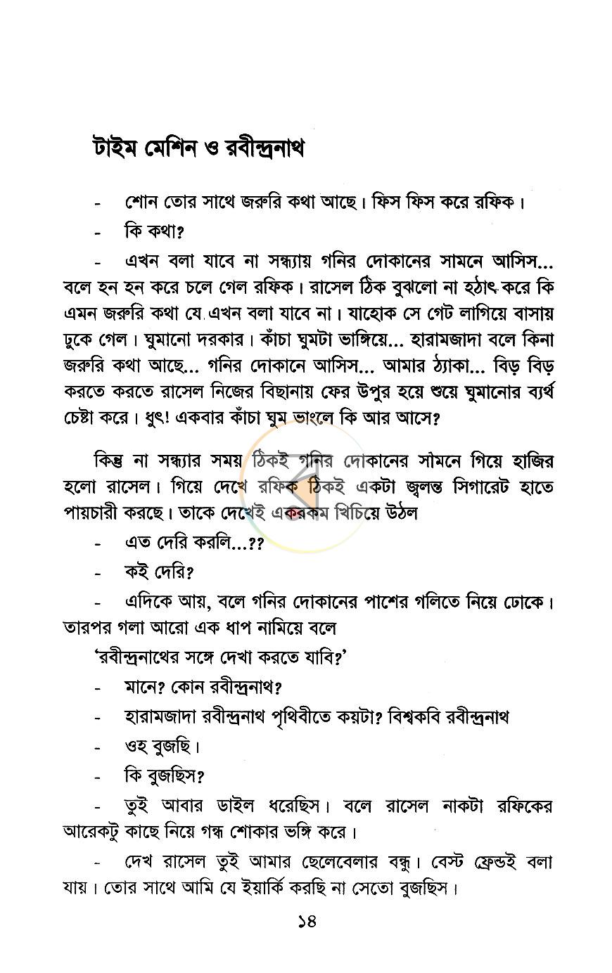 পাতা 8