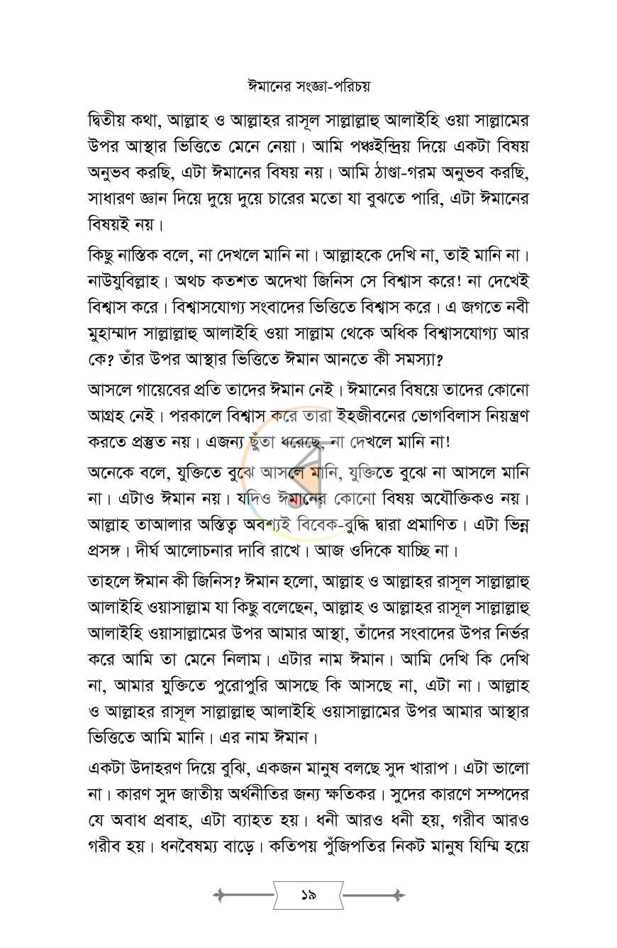 পাতা 16