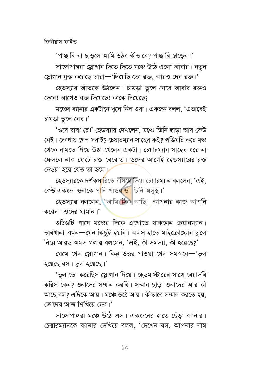 পাতা 8