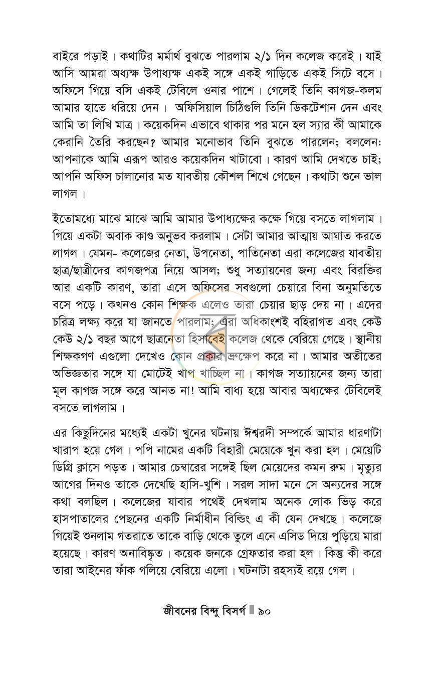 পাতা 90
