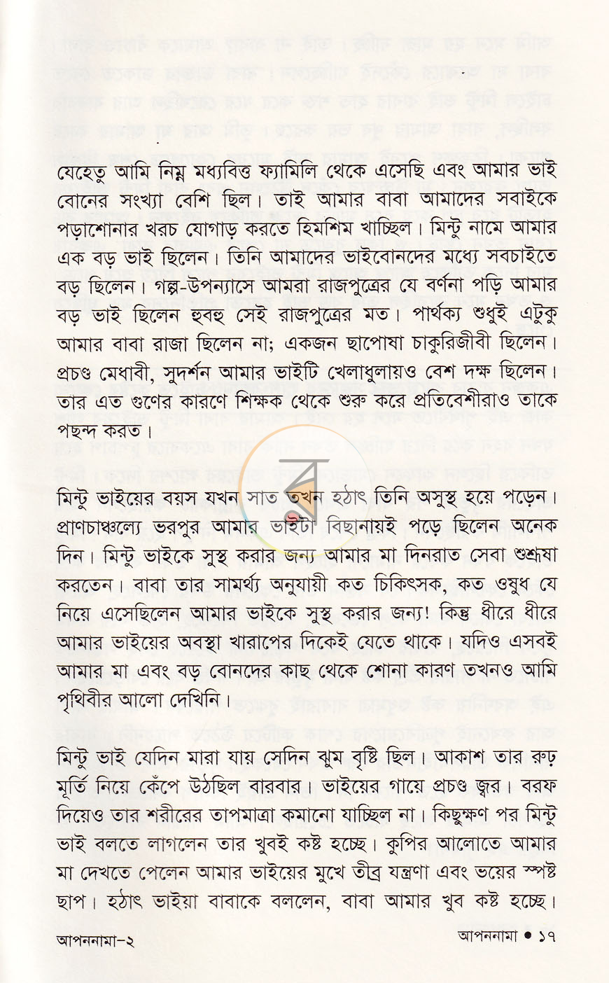 পাতা 8