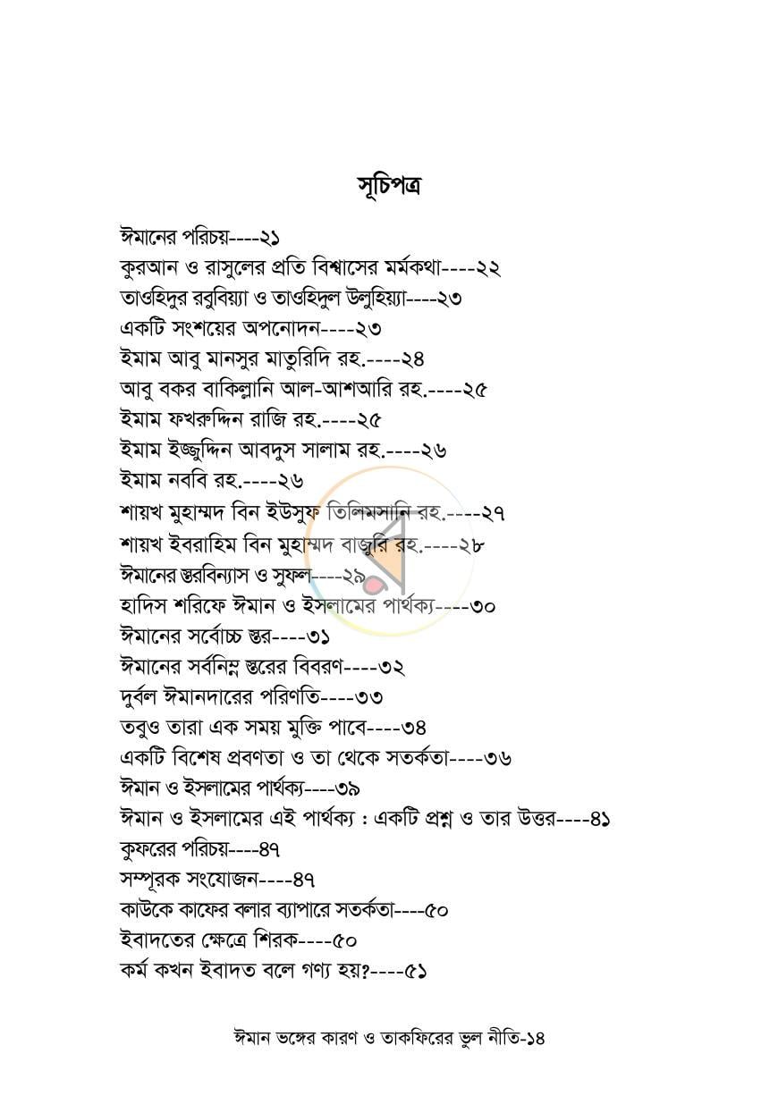 পাতা 12