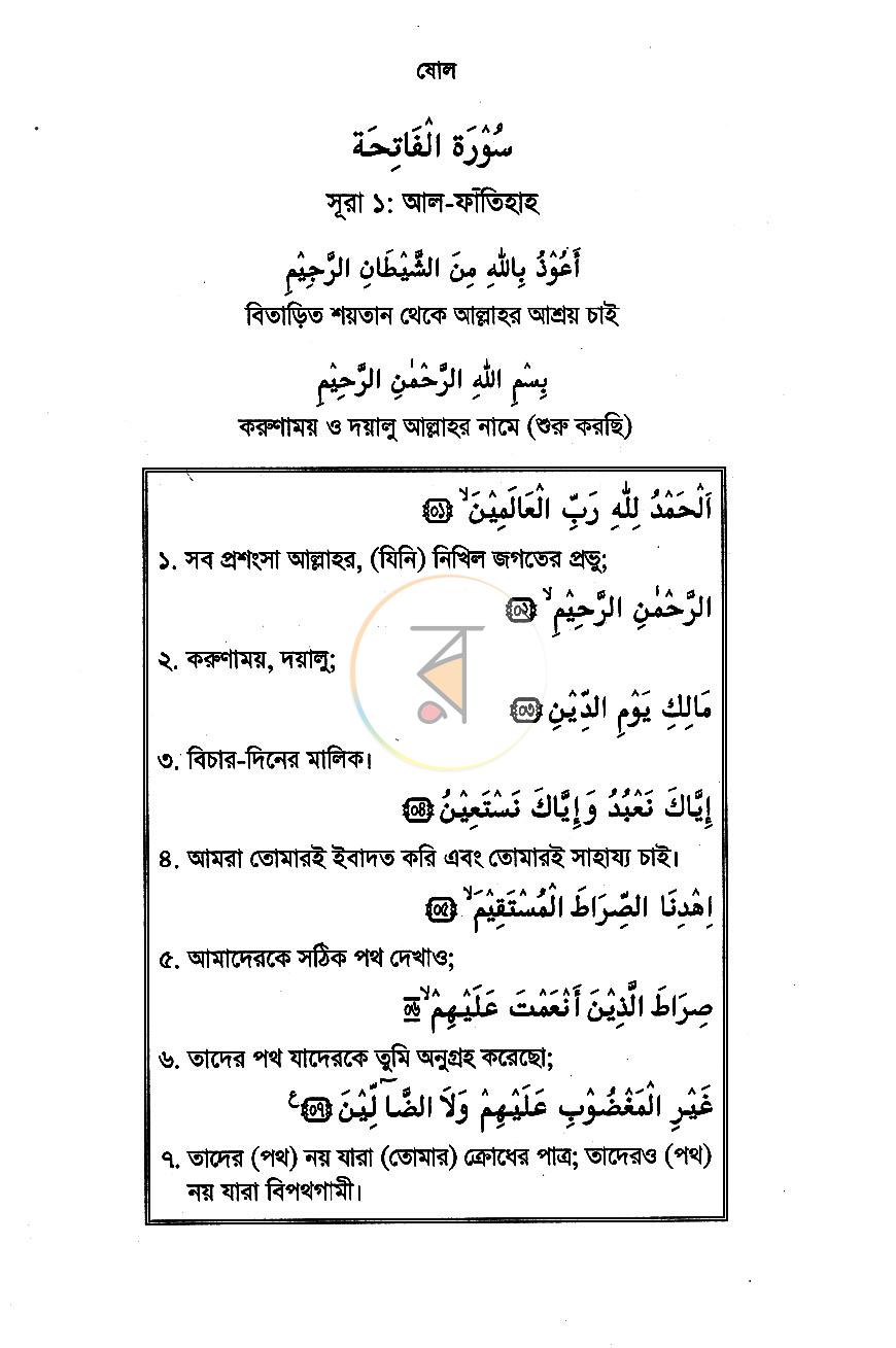 পাতা 9