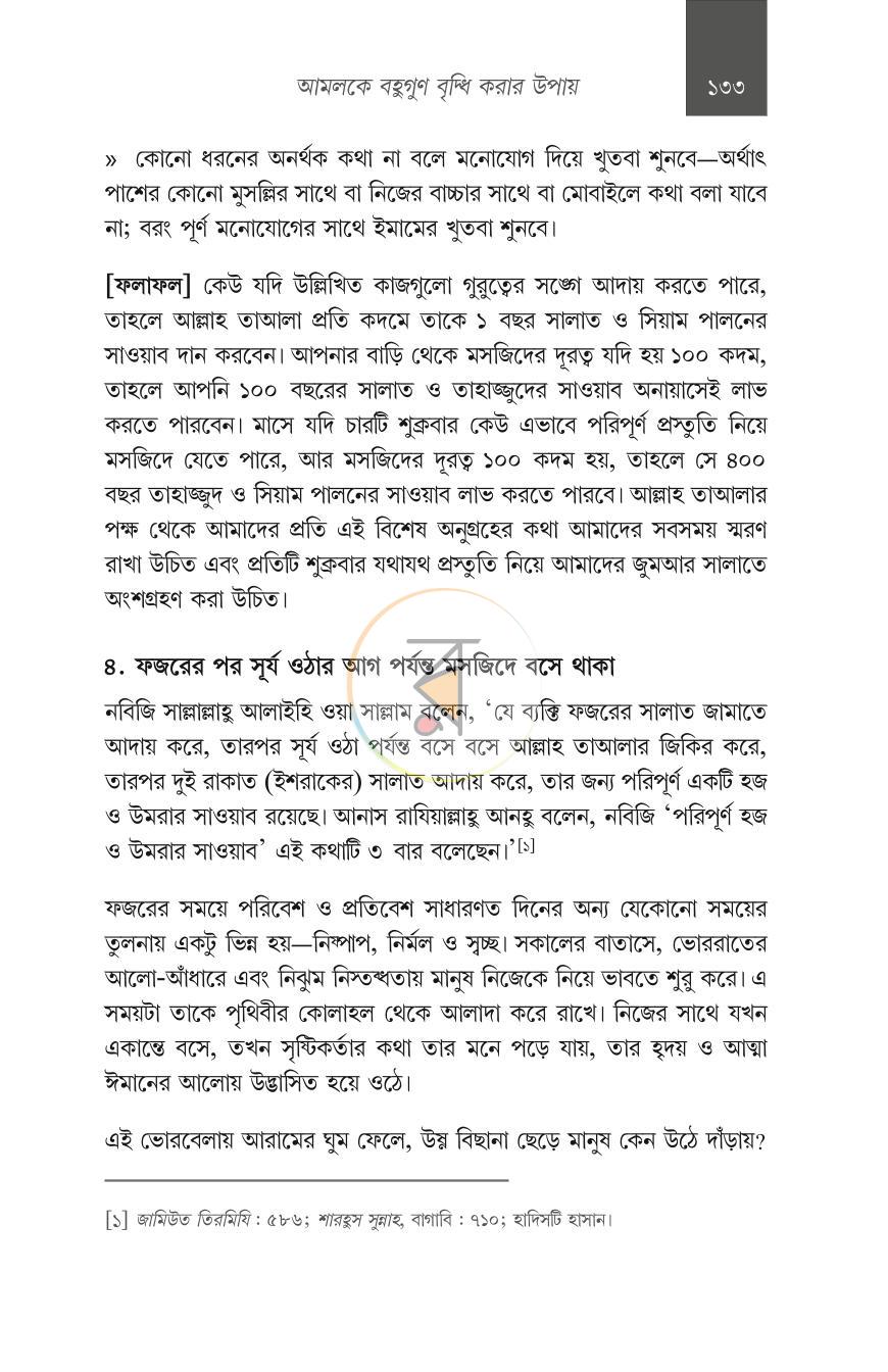 পাতা 25