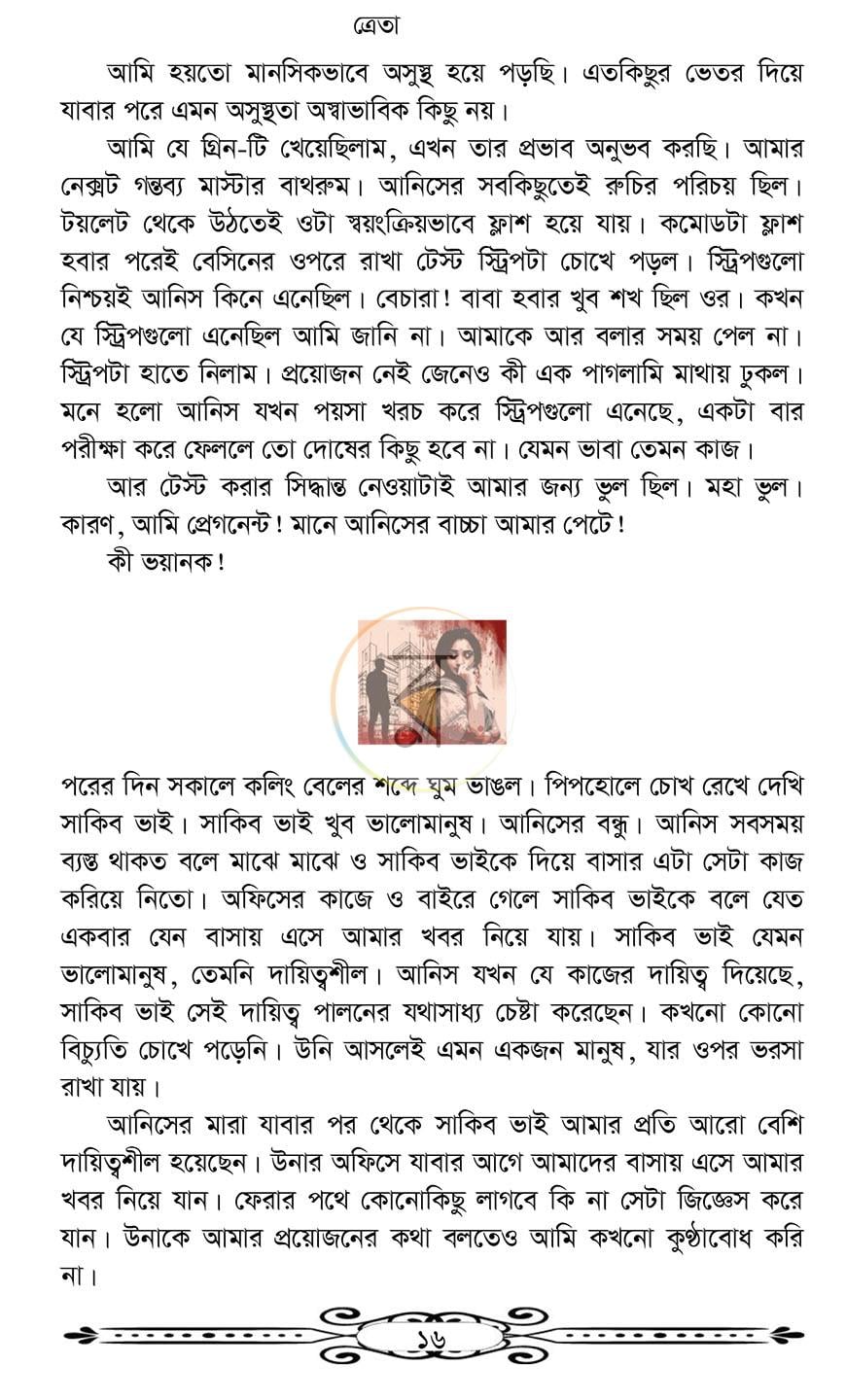 পাতা 14