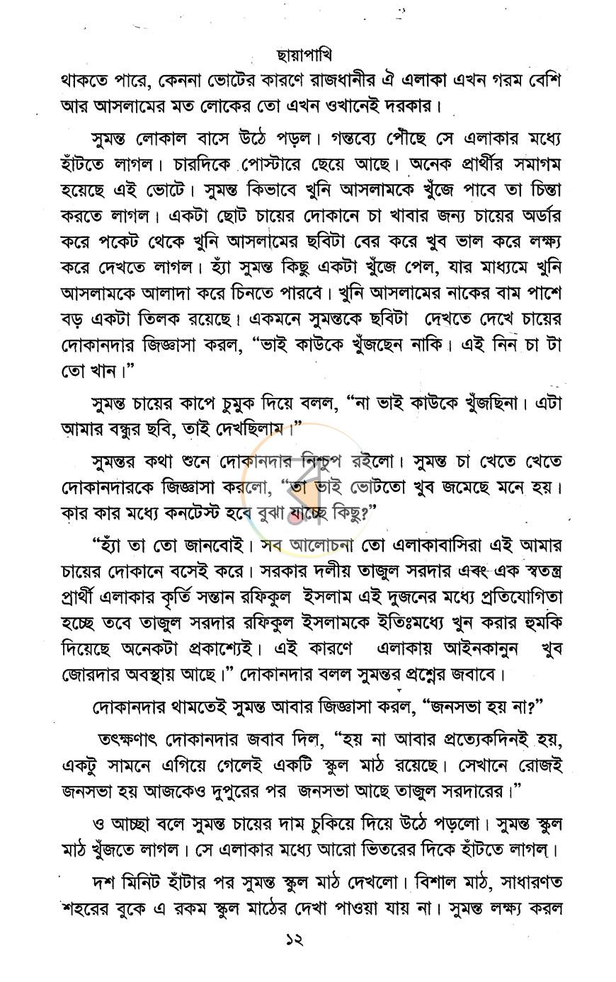 পাতা 7