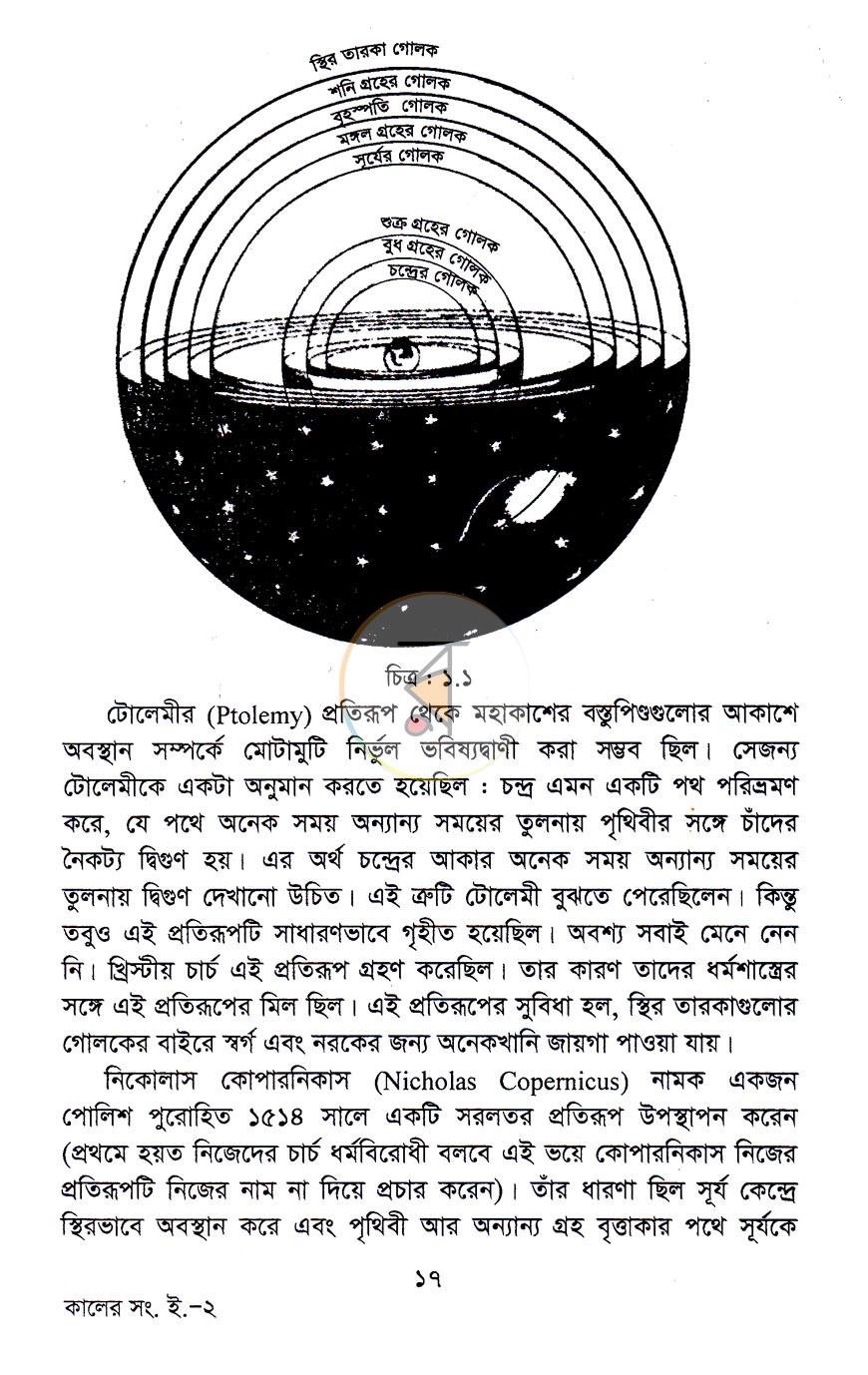 পাতা 7
