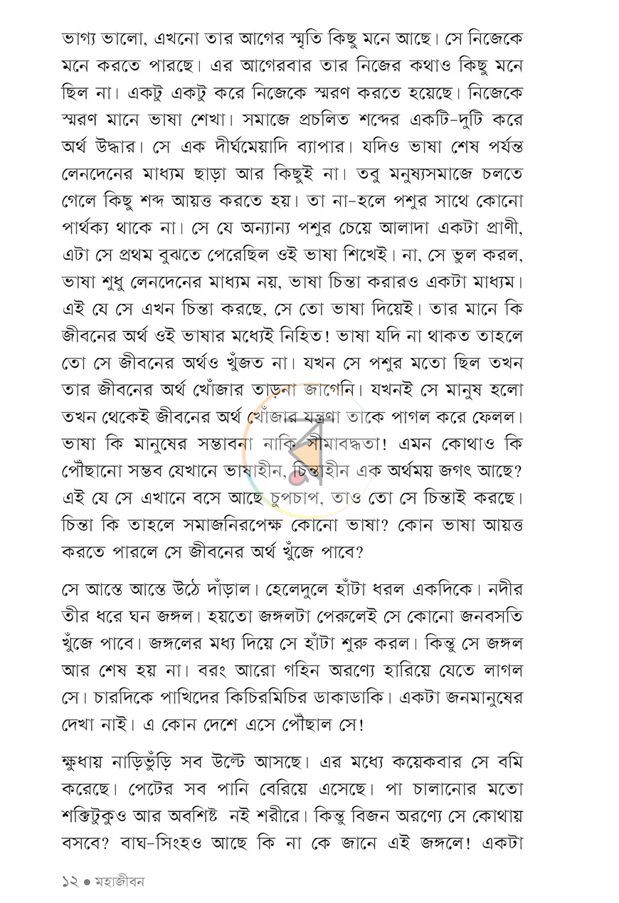 পাতা 7