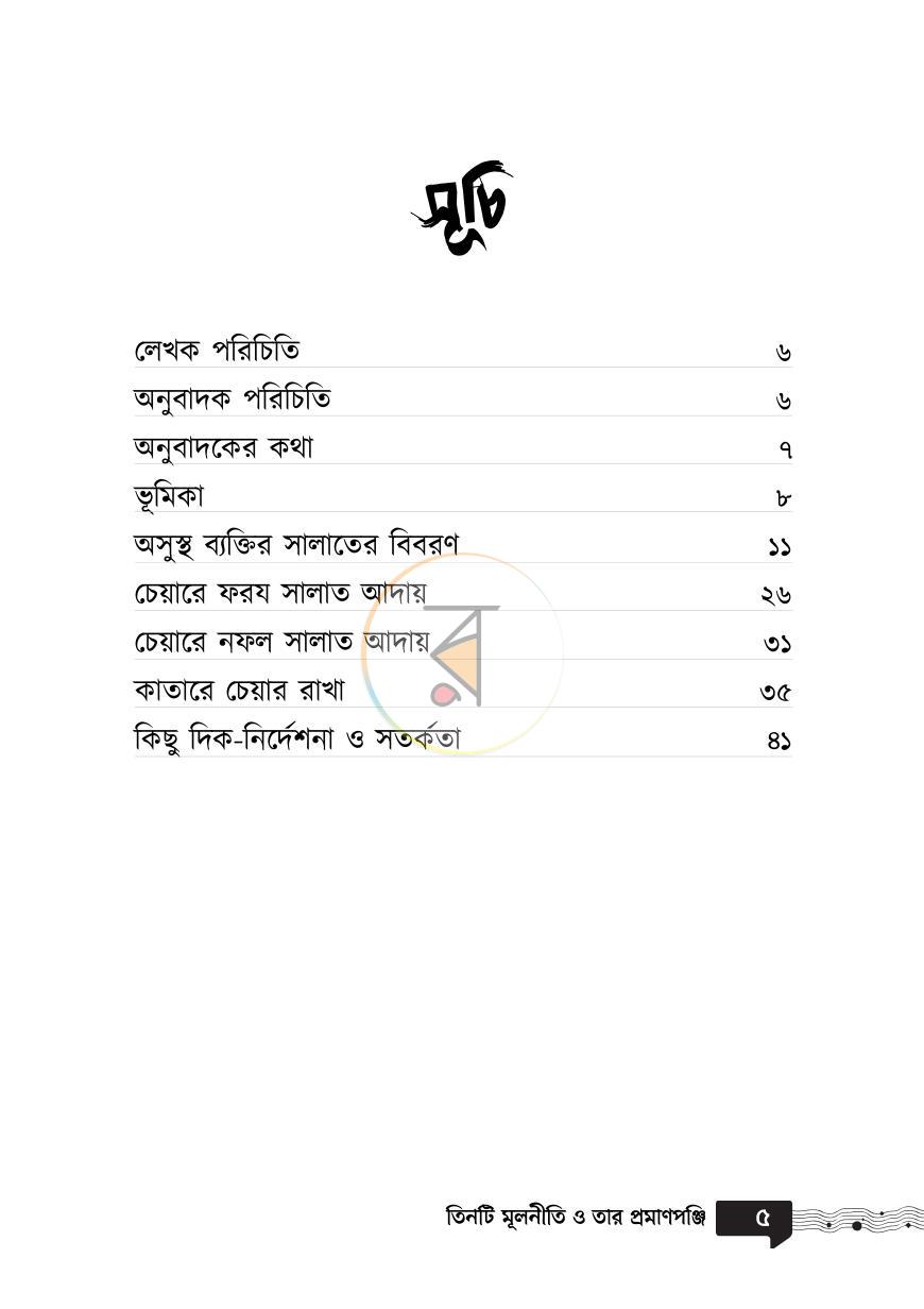 পাতা 4