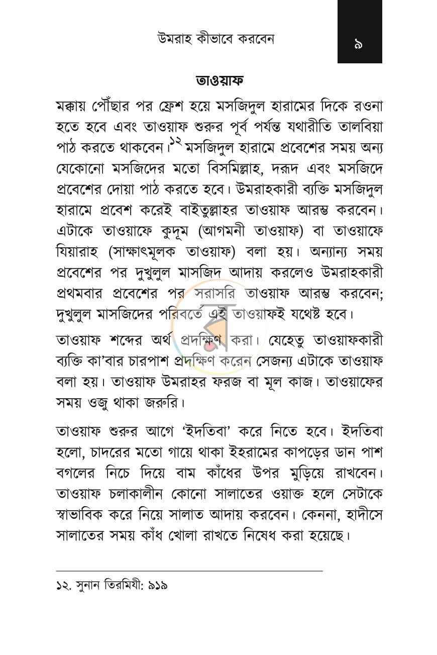 পাতা 8