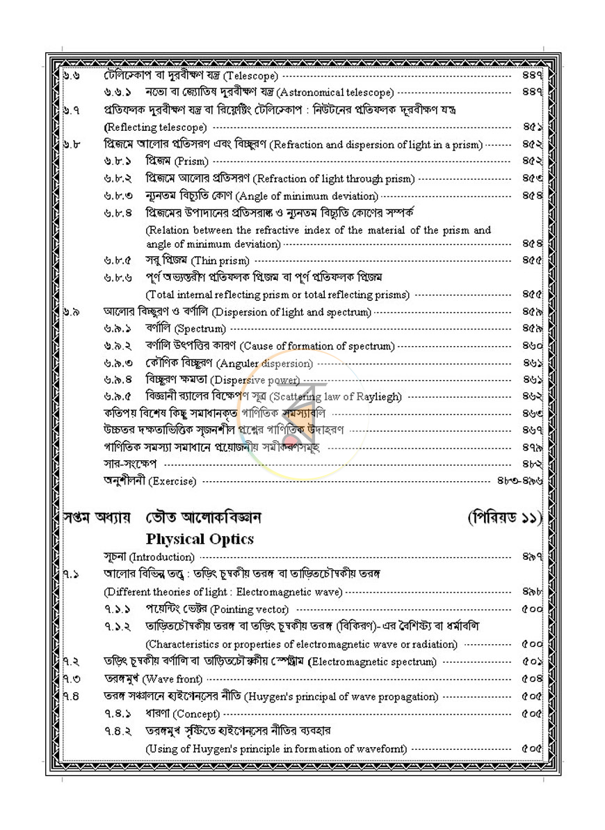 পাতা 13
