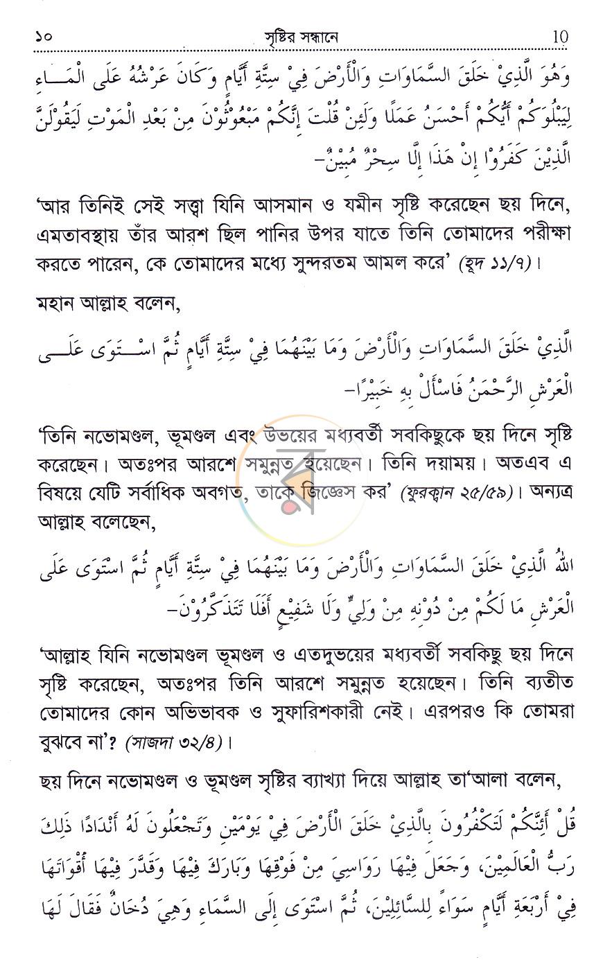 পাতা 9