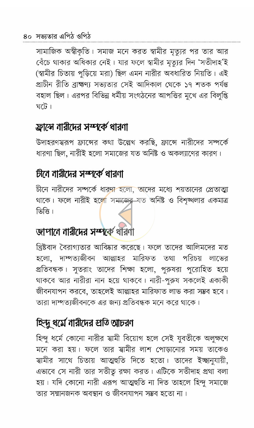 পাতা 8