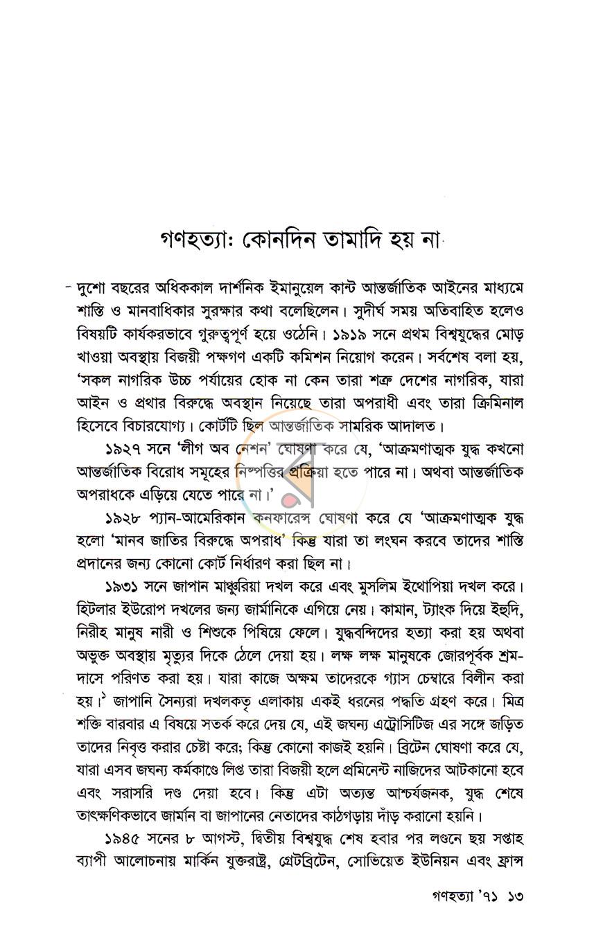 পাতা 7