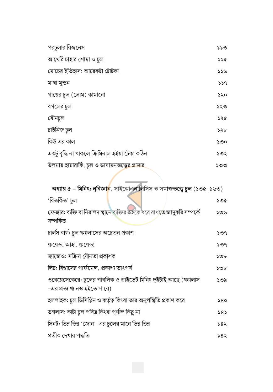 পাতা 17